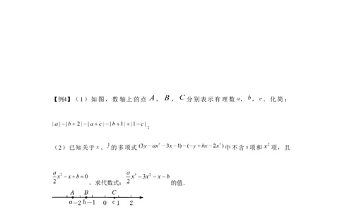 专题2.2整式性质的综合运用（强化）（原卷版）_初中数学人教版_7上-初中数学人教版_7上-初中数学人教版（旧版）赠送_06习题试卷_1同步练习_3题型分层练（基础+强化）