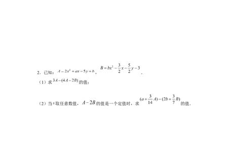 专题2.2整式性质的综合运用（强化）（原卷版）_初中数学人教版_7上-初中数学人教版_7上-初中数学人教版（旧版）赠送_06习题试卷_1同步练习_3题型分层练（基础+强化）