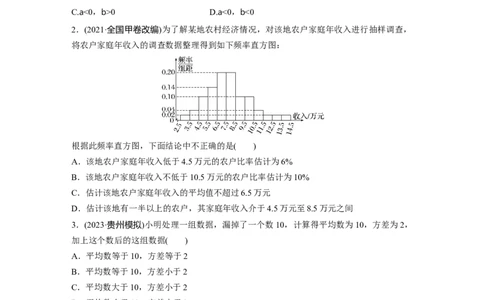 训练32　统　计_2.2025数学总复习_2025年新高考资料_一轮复习_2025高考大一轮复习讲义+课件（完结）_2025高考大一轮复习数学（苏教版）_2025数学大一轮复习讲义苏教版学生用书Word版文档