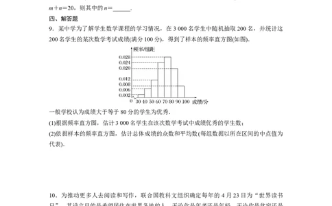 训练32　统　计_2.2025数学总复习_2025年新高考资料_一轮复习_2025高考大一轮复习讲义+课件（完结）_2025高考大一轮复习数学（苏教版）_2025数学大一轮复习讲义苏教版学生用书Word版文档