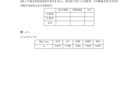 训练32　统　计_2.2025数学总复习_2025年新高考资料_一轮复习_2025高考大一轮复习讲义+课件（完结）_2025高考大一轮复习数学（苏教版）_2025数学大一轮复习讲义苏教版学生用书Word版文档