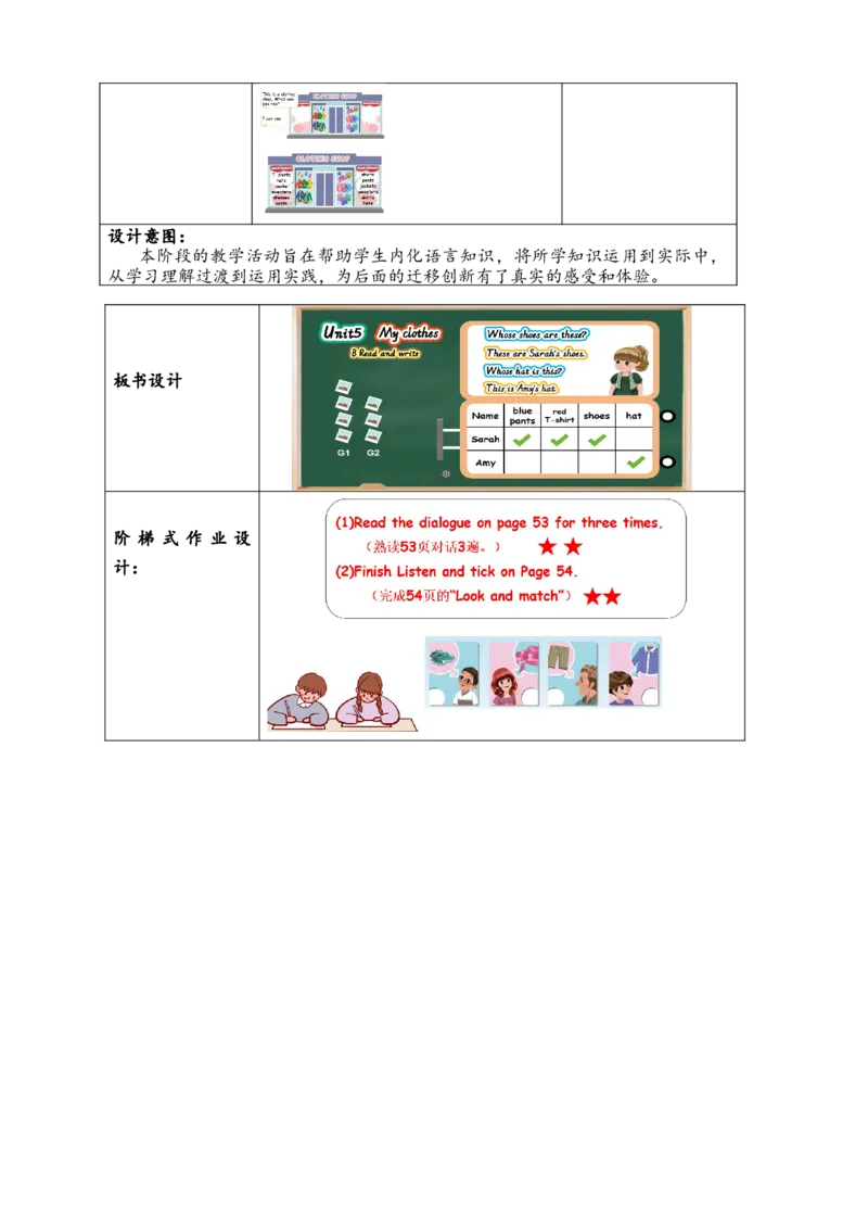 教案_2026春人教四下_29赠送其它资料_旧版四下资料包_大单元教学课件+教学设计-K58_Unit5_Unit5MyclothesBreadandwrite