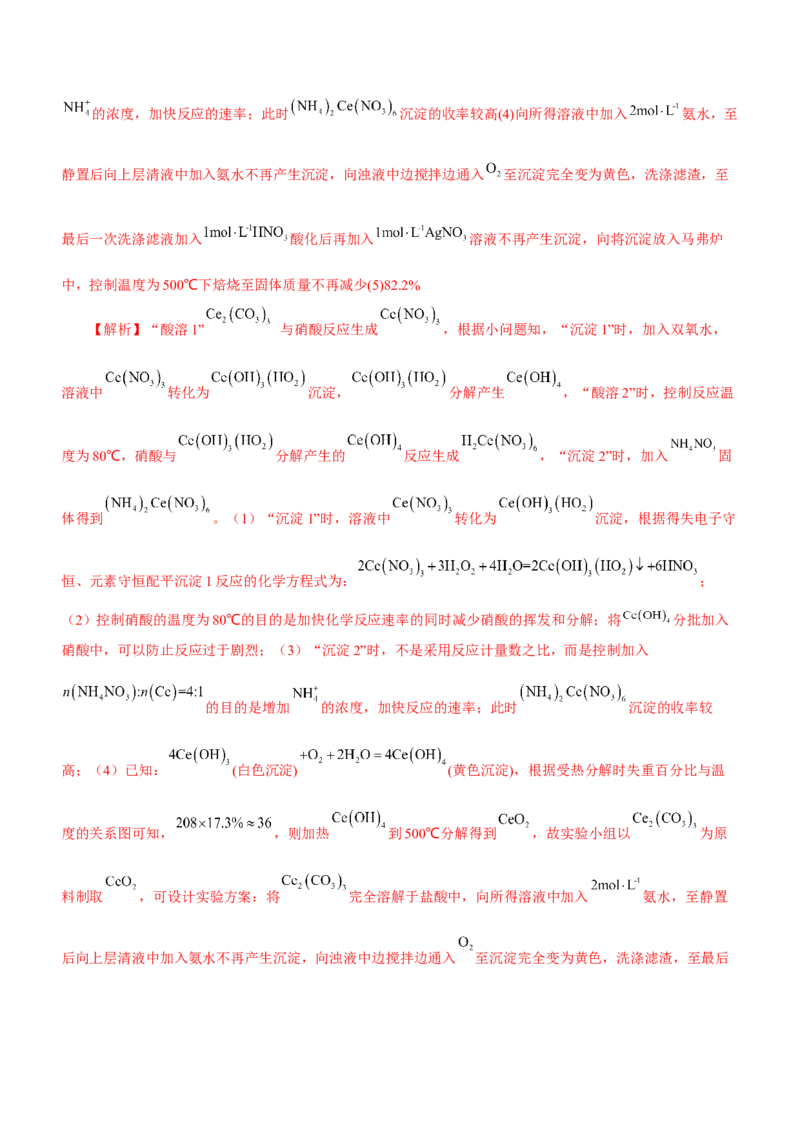 专题13工艺流程综合题（练）-2023年高考化学二轮复习讲练测（新高考专用）（解析版）_05高考化学_新高考复习资料_2023年新高考资料_二轮复习