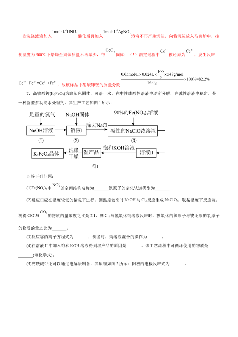 专题13工艺流程综合题（练）-2023年高考化学二轮复习讲练测（新高考专用）（解析版）_05高考化学_新高考复习资料_2023年新高考资料_二轮复习