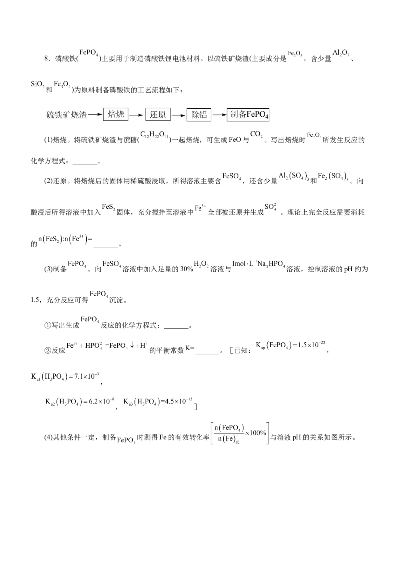 专题13工艺流程综合题（练）-2023年高考化学二轮复习讲练测（新高考专用）（解析版）_05高考化学_新高考复习资料_2023年新高考资料_二轮复习