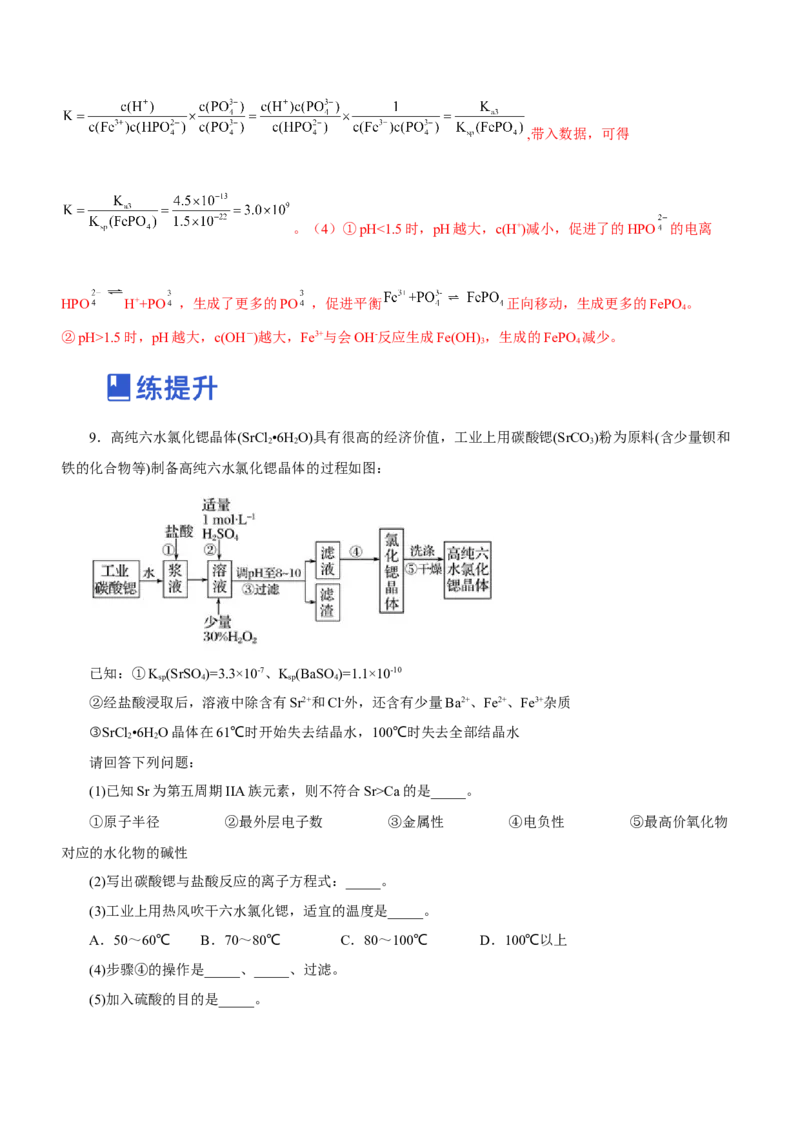 专题13工艺流程综合题（练）-2023年高考化学二轮复习讲练测（新高考专用）（解析版）_05高考化学_新高考复习资料_2023年新高考资料_二轮复习