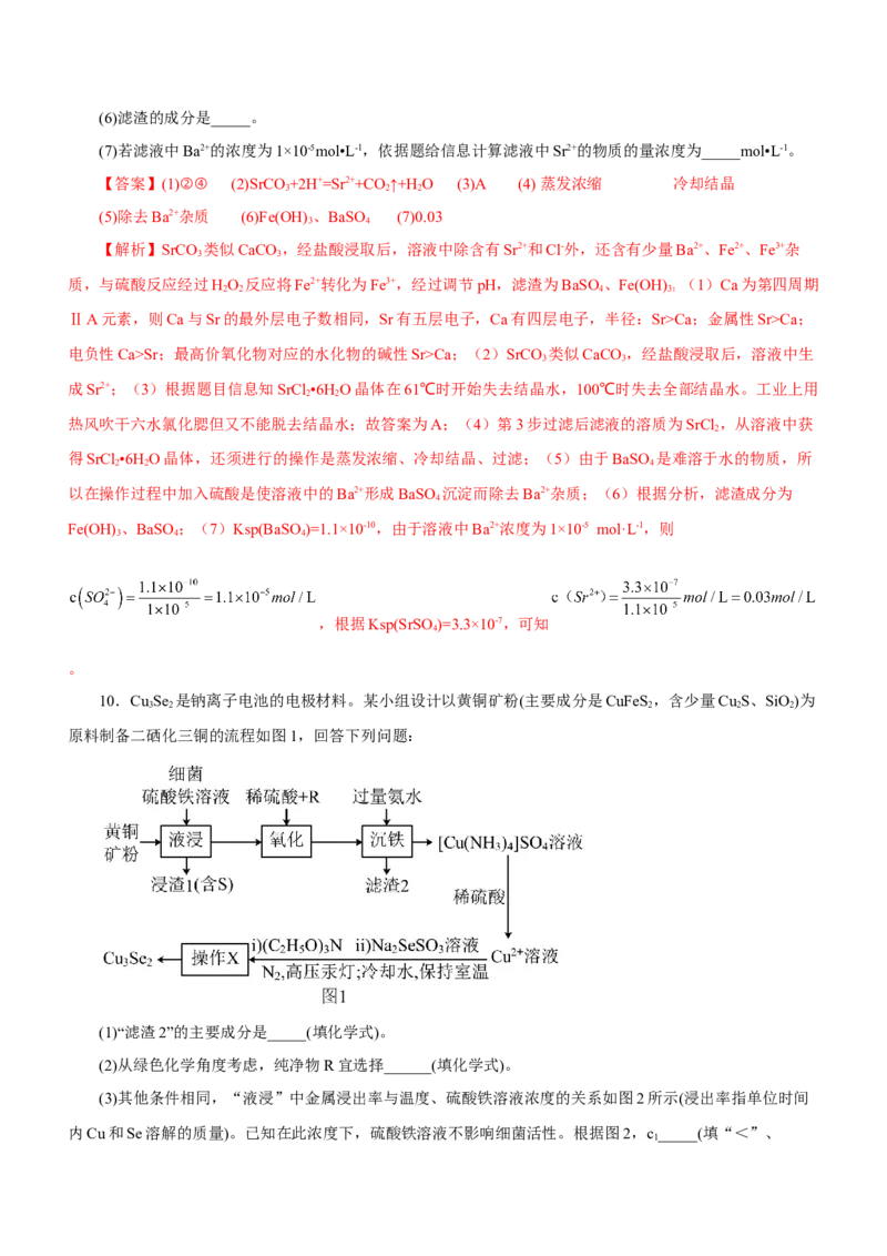 专题13工艺流程综合题（练）-2023年高考化学二轮复习讲练测（新高考专用）（解析版）_05高考化学_新高考复习资料_2023年新高考资料_二轮复习