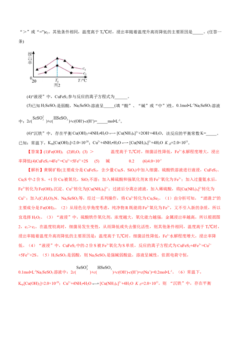 专题13工艺流程综合题（练）-2023年高考化学二轮复习讲练测（新高考专用）（解析版）_05高考化学_新高考复习资料_2023年新高考资料_二轮复习