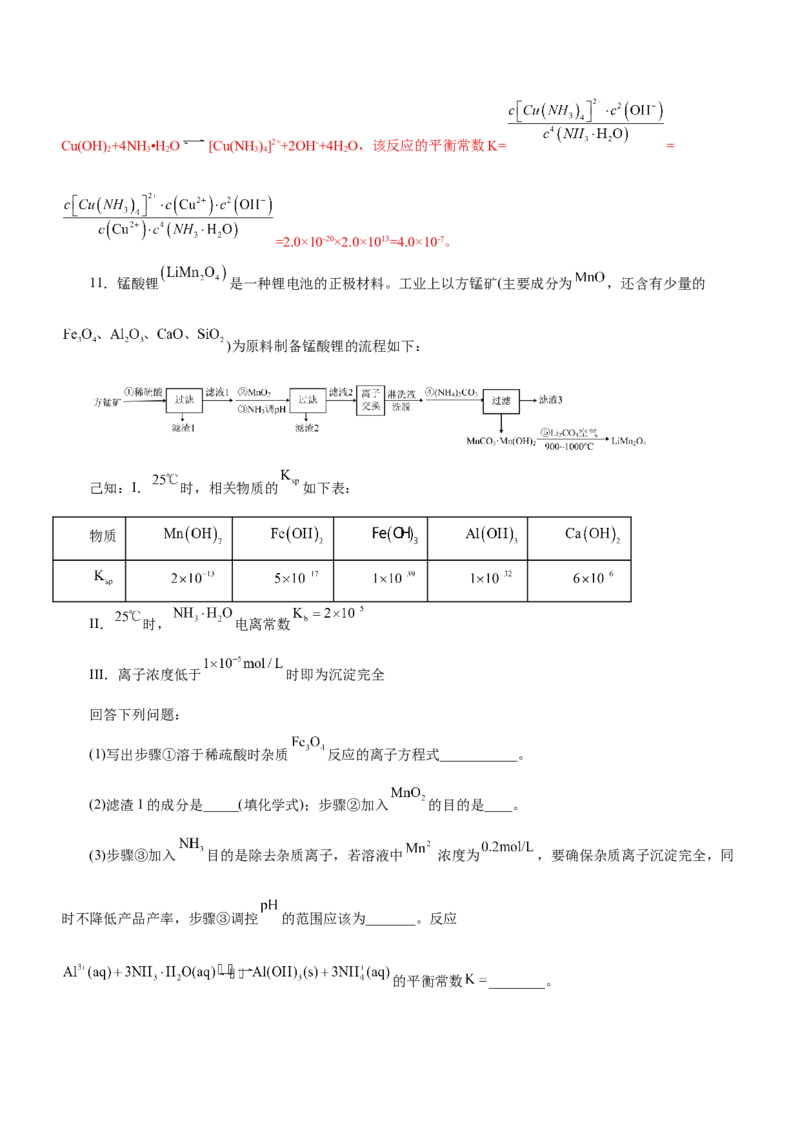 专题13工艺流程综合题（练）-2023年高考化学二轮复习讲练测（新高考专用）（解析版）_05高考化学_新高考复习资料_2023年新高考资料_二轮复习