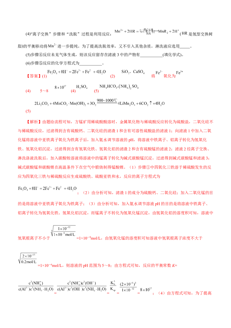 专题13工艺流程综合题（练）-2023年高考化学二轮复习讲练测（新高考专用）（解析版）_05高考化学_新高考复习资料_2023年新高考资料_二轮复习