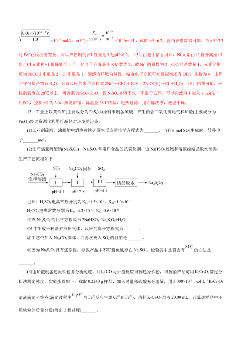 专题13工艺流程综合题（练）-2023年高考化学二轮复习讲练测（新高考专用）（解析版）_05高考化学_新高考复习资料_2023年新高考资料_二轮复习