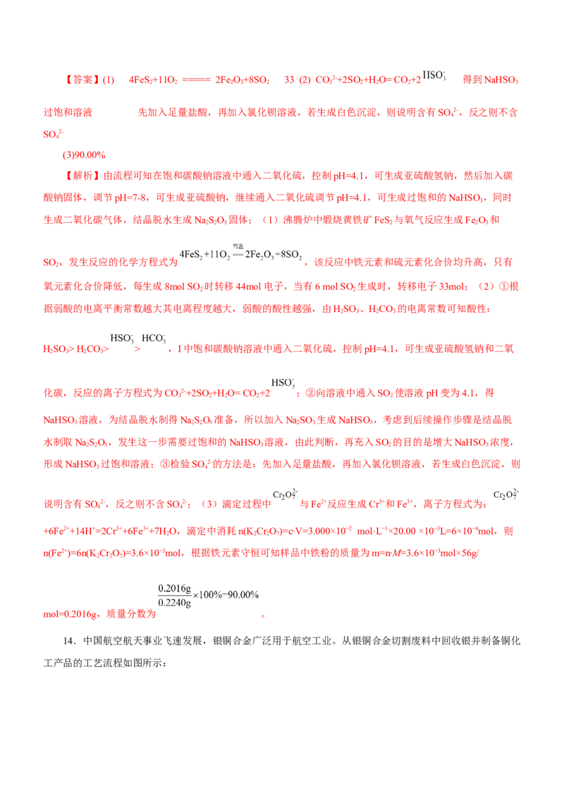 专题13工艺流程综合题（练）-2023年高考化学二轮复习讲练测（新高考专用）（解析版）_05高考化学_新高考复习资料_2023年新高考资料_二轮复习