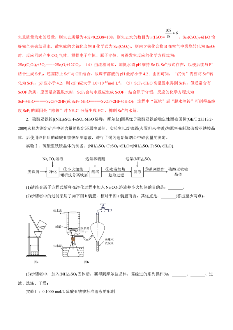 专题13工艺流程综合题（练）-2023年高考化学二轮复习讲练测（新高考专用）（解析版）_05高考化学_新高考复习资料_2023年新高考资料_二轮复习