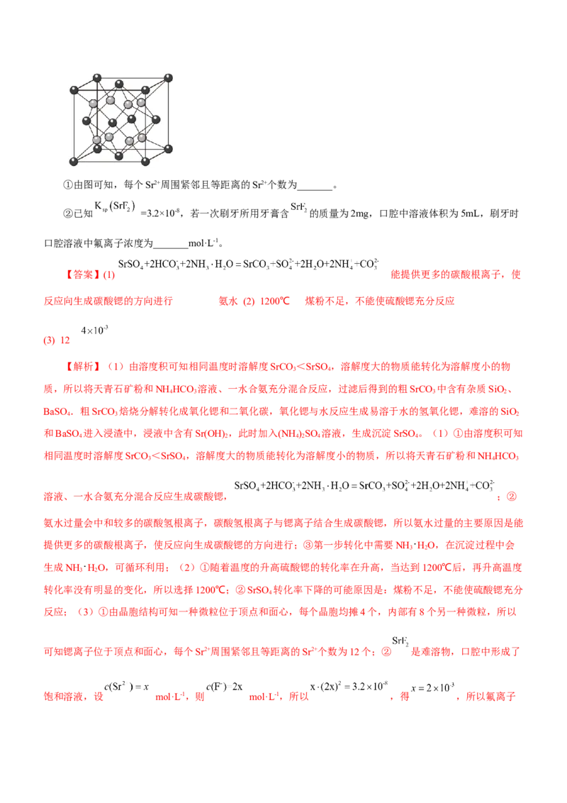 专题13工艺流程综合题（练）-2023年高考化学二轮复习讲练测（新高考专用）（解析版）_05高考化学_新高考复习资料_2023年新高考资料_二轮复习