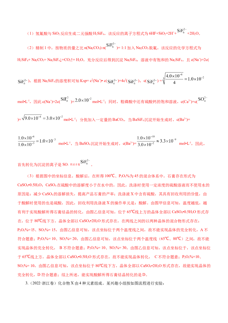 专题13工艺流程综合题（练）-2023年高考化学二轮复习讲练测（新高考专用）（解析版）_05高考化学_新高考复习资料_2023年新高考资料_二轮复习