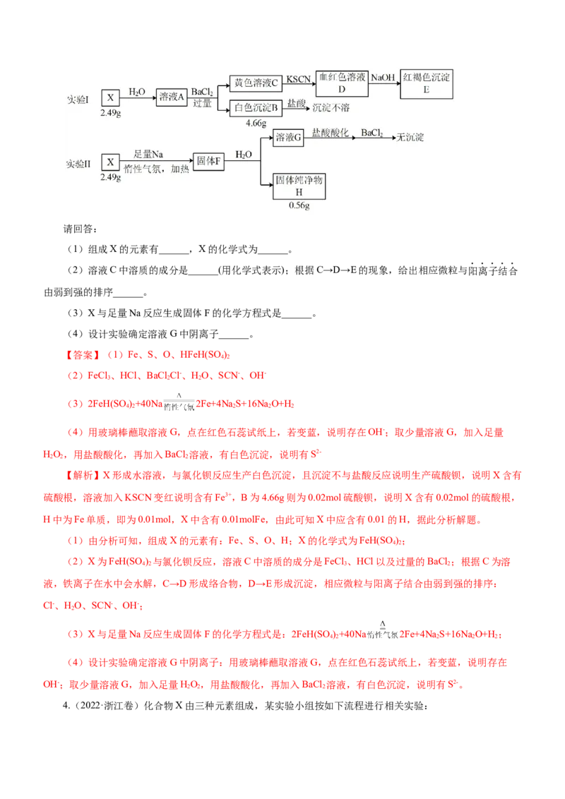 专题13工艺流程综合题（练）-2023年高考化学二轮复习讲练测（新高考专用）（解析版）_05高考化学_新高考复习资料_2023年新高考资料_二轮复习