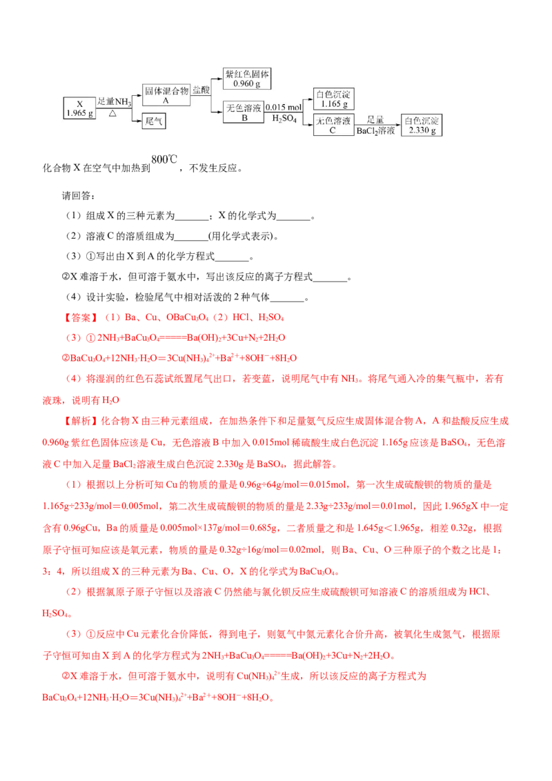 专题13工艺流程综合题（练）-2023年高考化学二轮复习讲练测（新高考专用）（解析版）_05高考化学_新高考复习资料_2023年新高考资料_二轮复习