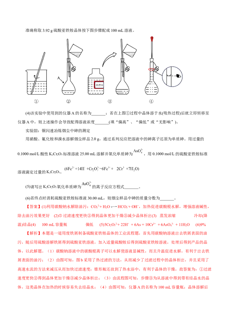 专题13工艺流程综合题（练）-2023年高考化学二轮复习讲练测（新高考专用）（解析版）_05高考化学_新高考复习资料_2023年新高考资料_二轮复习