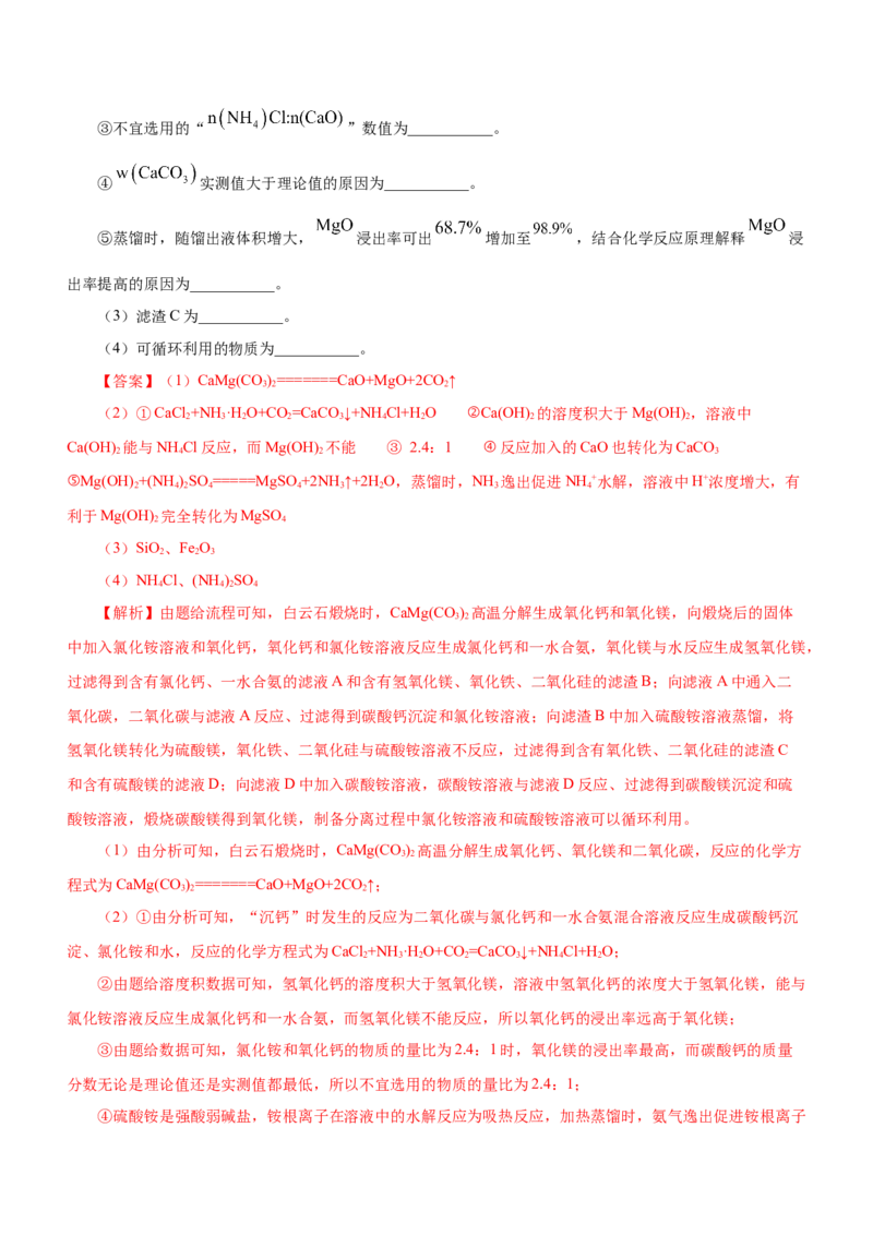 专题13工艺流程综合题（练）-2023年高考化学二轮复习讲练测（新高考专用）（解析版）_05高考化学_新高考复习资料_2023年新高考资料_二轮复习