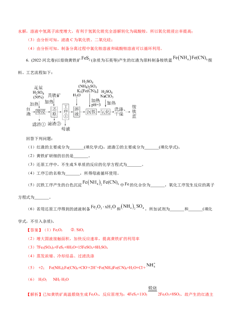 专题13工艺流程综合题（练）-2023年高考化学二轮复习讲练测（新高考专用）（解析版）_05高考化学_新高考复习资料_2023年新高考资料_二轮复习