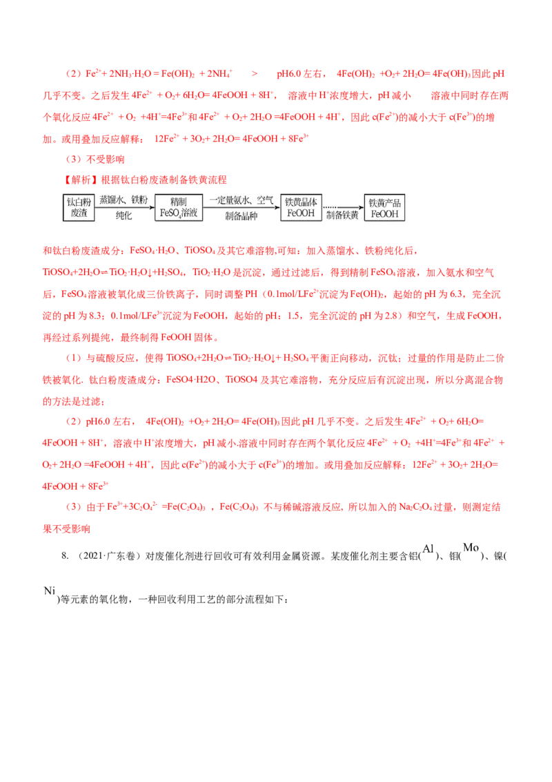 专题13工艺流程综合题（练）-2023年高考化学二轮复习讲练测（新高考专用）（解析版）_05高考化学_新高考复习资料_2023年新高考资料_二轮复习