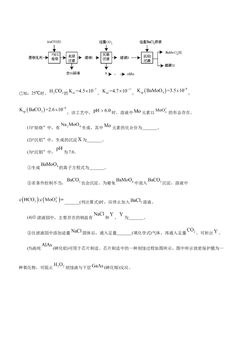 专题13工艺流程综合题（练）-2023年高考化学二轮复习讲练测（新高考专用）（解析版）_05高考化学_新高考复习资料_2023年新高考资料_二轮复习