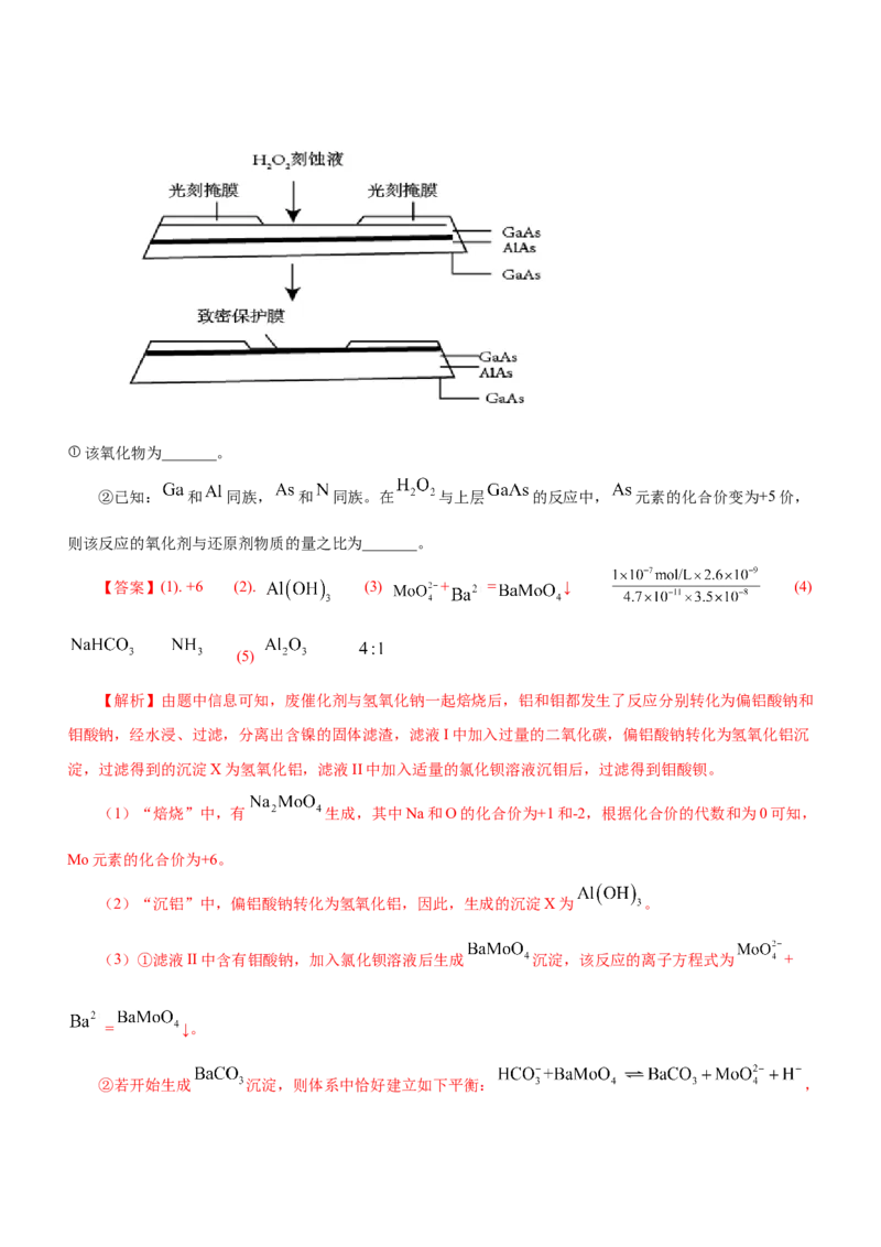 专题13工艺流程综合题（练）-2023年高考化学二轮复习讲练测（新高考专用）（解析版）_05高考化学_新高考复习资料_2023年新高考资料_二轮复习
