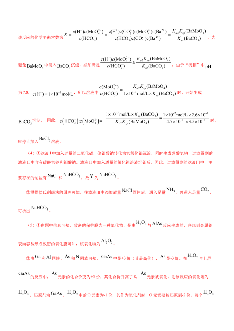 专题13工艺流程综合题（练）-2023年高考化学二轮复习讲练测（新高考专用）（解析版）_05高考化学_新高考复习资料_2023年新高考资料_二轮复习