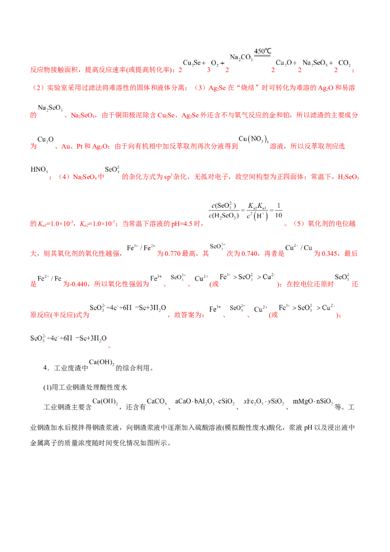 专题13工艺流程综合题（练）-2023年高考化学二轮复习讲练测（新高考专用）（解析版）_05高考化学_新高考复习资料_2023年新高考资料_二轮复习