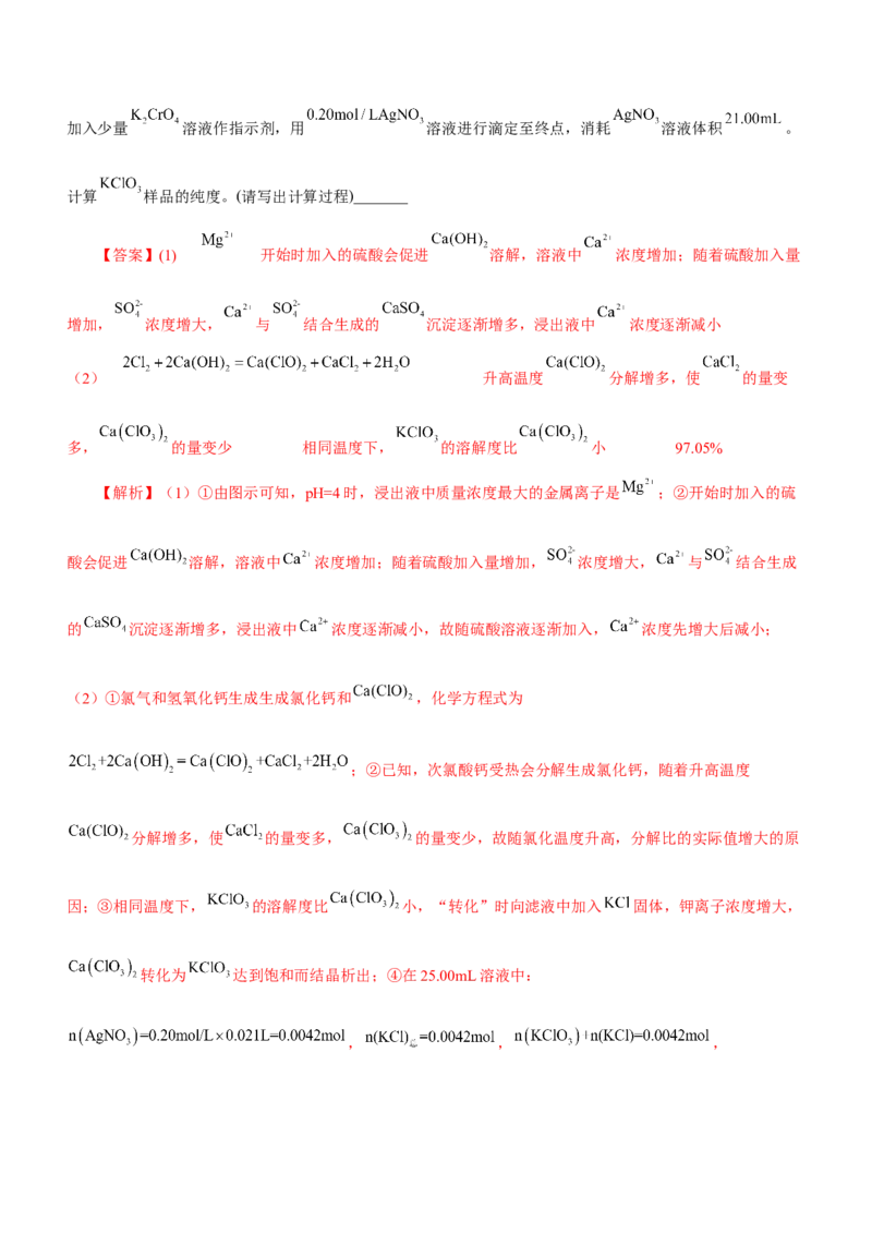 专题13工艺流程综合题（练）-2023年高考化学二轮复习讲练测（新高考专用）（解析版）_05高考化学_新高考复习资料_2023年新高考资料_二轮复习