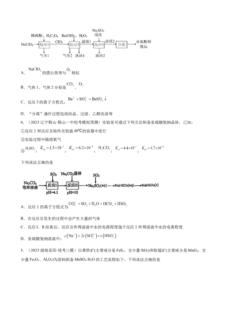 专题03离子反应（讲义）（原卷版）_05高考化学_新高考复习资料_2024年新高考资料_二轮复习资料_高频考点解密2024年高考化学二轮复习高频考点追踪与预测（新高考专用）_讲义