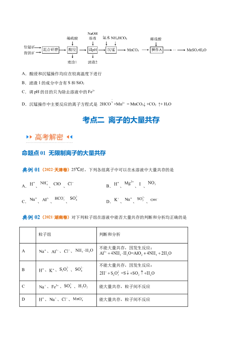 专题03离子反应（讲义）（原卷版）_05高考化学_新高考复习资料_2024年新高考资料_二轮复习资料_高频考点解密2024年高考化学二轮复习高频考点追踪与预测（新高考专用）_讲义