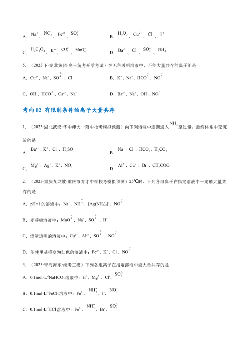 专题03离子反应（讲义）（原卷版）_05高考化学_新高考复习资料_2024年新高考资料_二轮复习资料_高频考点解密2024年高考化学二轮复习高频考点追踪与预测（新高考专用）_讲义