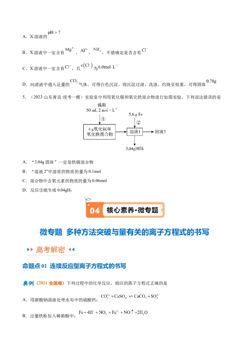 专题03离子反应（讲义）（原卷版）_05高考化学_新高考复习资料_2024年新高考资料_二轮复习资料_高频考点解密2024年高考化学二轮复习高频考点追踪与预测（新高考专用）_讲义