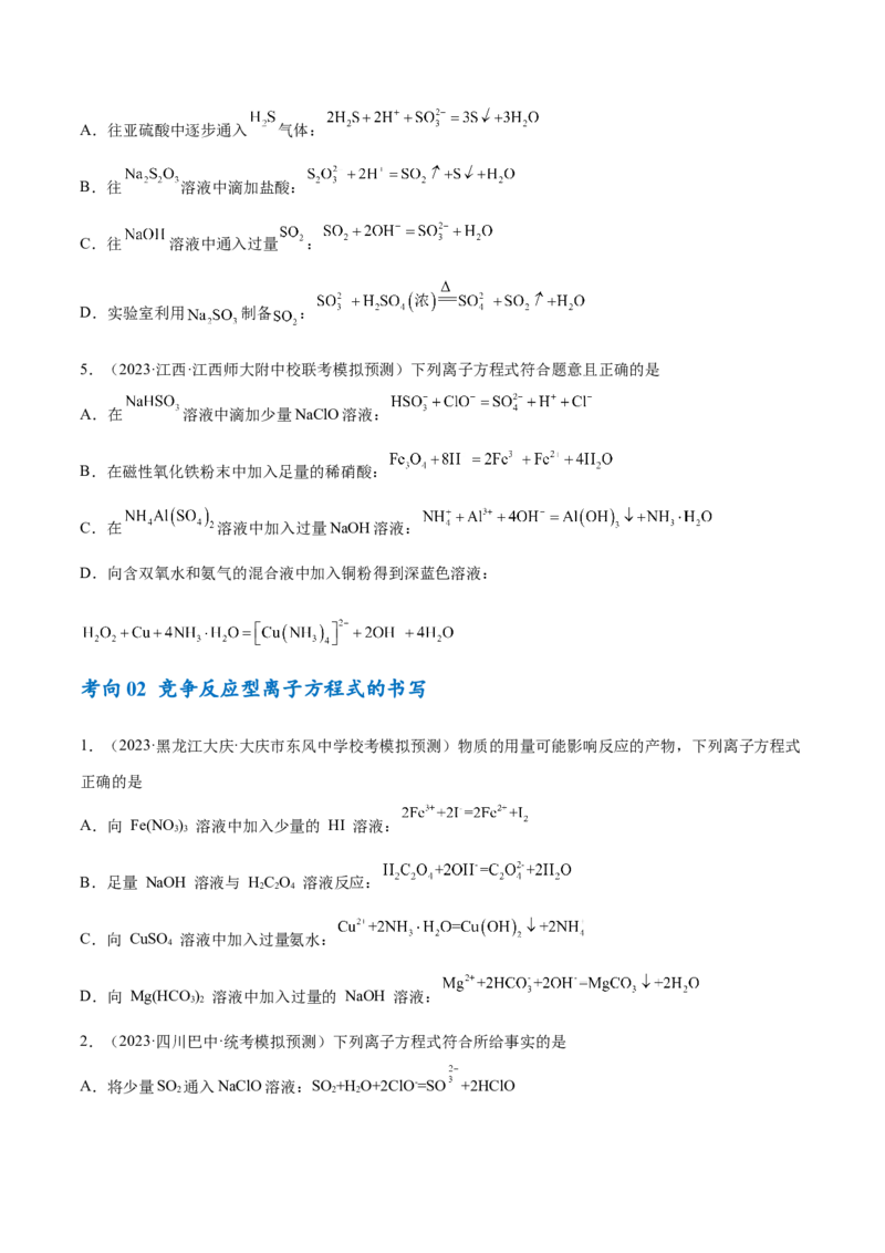 专题03离子反应（讲义）（原卷版）_05高考化学_新高考复习资料_2024年新高考资料_二轮复习资料_高频考点解密2024年高考化学二轮复习高频考点追踪与预测（新高考专用）_讲义