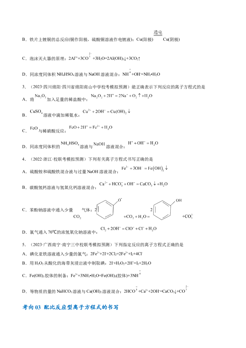 专题03离子反应（讲义）（原卷版）_05高考化学_新高考复习资料_2024年新高考资料_二轮复习资料_高频考点解密2024年高考化学二轮复习高频考点追踪与预测（新高考专用）_讲义