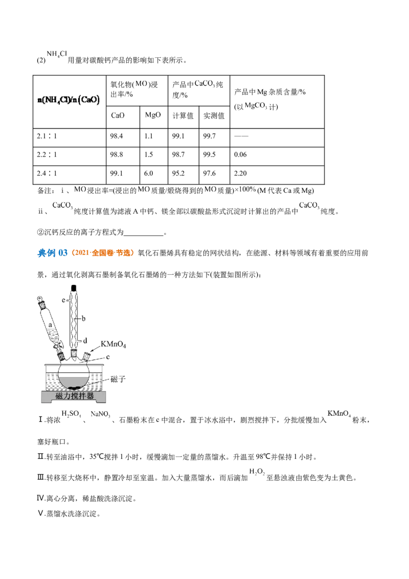 专题03离子反应（讲义）（原卷版）_05高考化学_新高考复习资料_2024年新高考资料_二轮复习资料_高频考点解密2024年高考化学二轮复习高频考点追踪与预测（新高考专用）_讲义