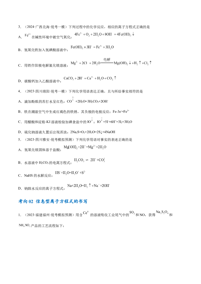 专题03离子反应（讲义）（原卷版）_05高考化学_新高考复习资料_2024年新高考资料_二轮复习资料_高频考点解密2024年高考化学二轮复习高频考点追踪与预测（新高考专用）_讲义