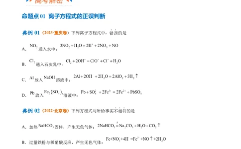 专题03离子反应（讲义）（原卷版）_05高考化学_新高考复习资料_2024年新高考资料_二轮复习资料_高频考点解密2024年高考化学二轮复习高频考点追踪与预测（新高考专用）_讲义