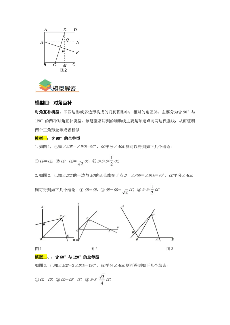 专题05平行四边形六大模型（解析版）_初中数学人教版_八年级数学下册_保存转存之后查看(1)_8下-初中数学人教版（2026春新版持续更新）_旧版-可参考_07专项讲练