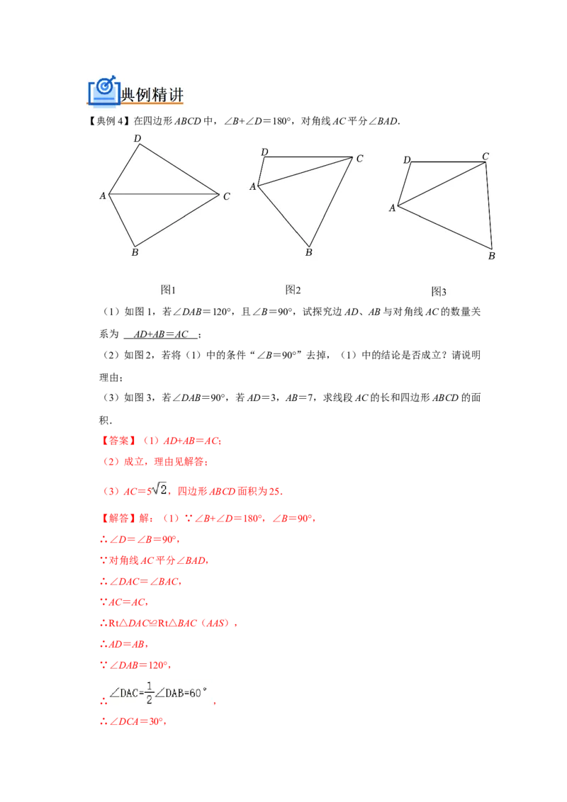 专题05平行四边形六大模型（解析版）_初中数学人教版_八年级数学下册_保存转存之后查看(1)_8下-初中数学人教版（2026春新版持续更新）_旧版-可参考_07专项讲练