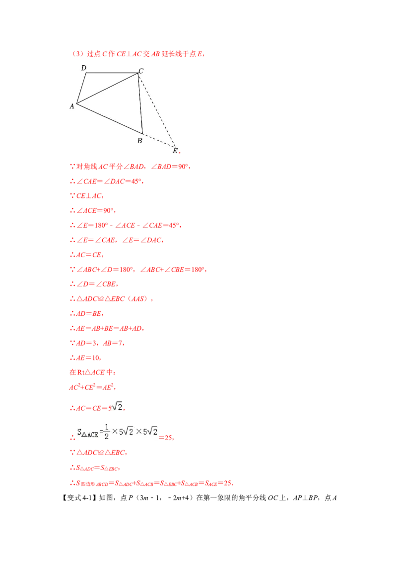 专题05平行四边形六大模型（解析版）_初中数学人教版_八年级数学下册_保存转存之后查看(1)_8下-初中数学人教版（2026春新版持续更新）_旧版-可参考_07专项讲练