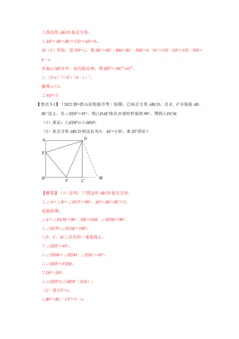 专题05平行四边形六大模型（解析版）_初中数学人教版_八年级数学下册_保存转存之后查看(1)_8下-初中数学人教版（2026春新版持续更新）_旧版-可参考_07专项讲练