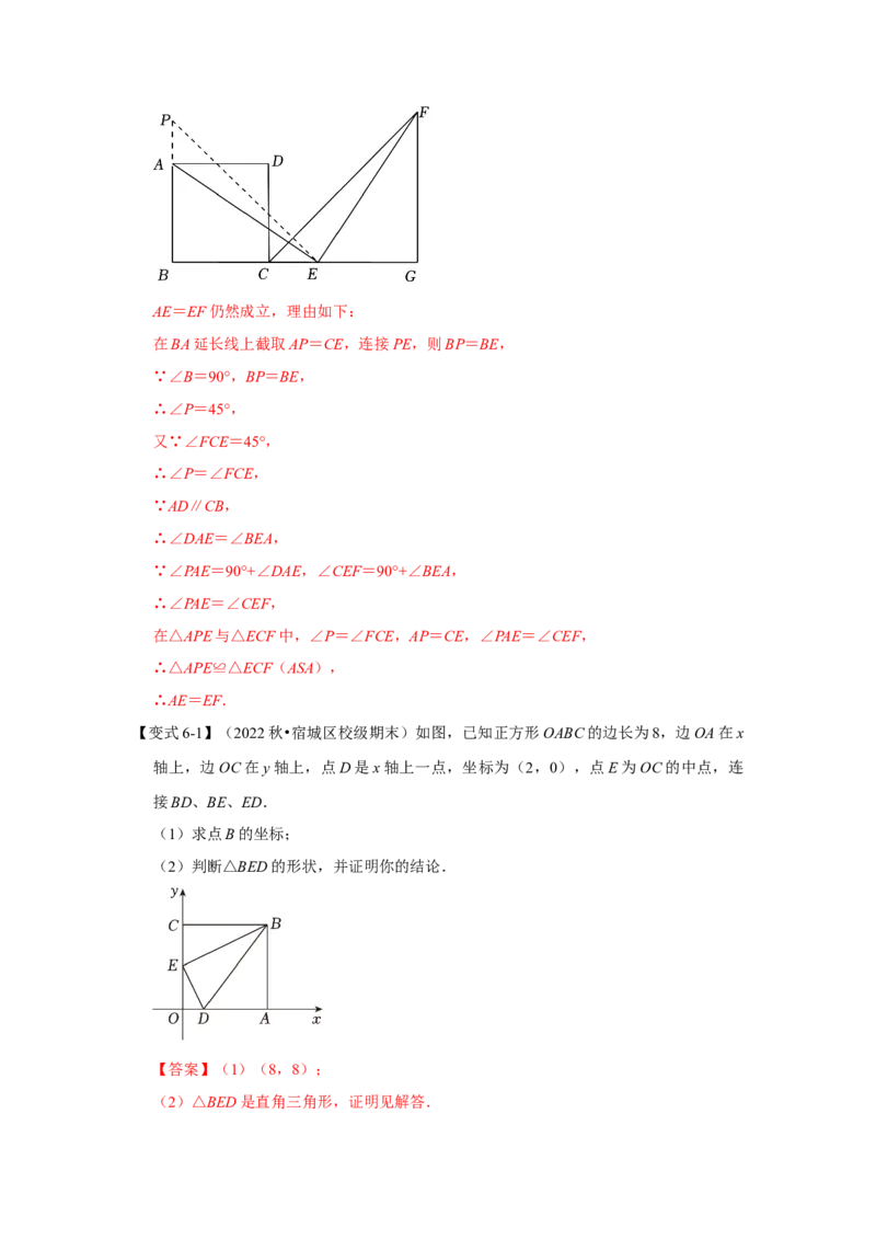 专题05平行四边形六大模型（解析版）_初中数学人教版_八年级数学下册_保存转存之后查看(1)_8下-初中数学人教版（2026春新版持续更新）_旧版-可参考_07专项讲练