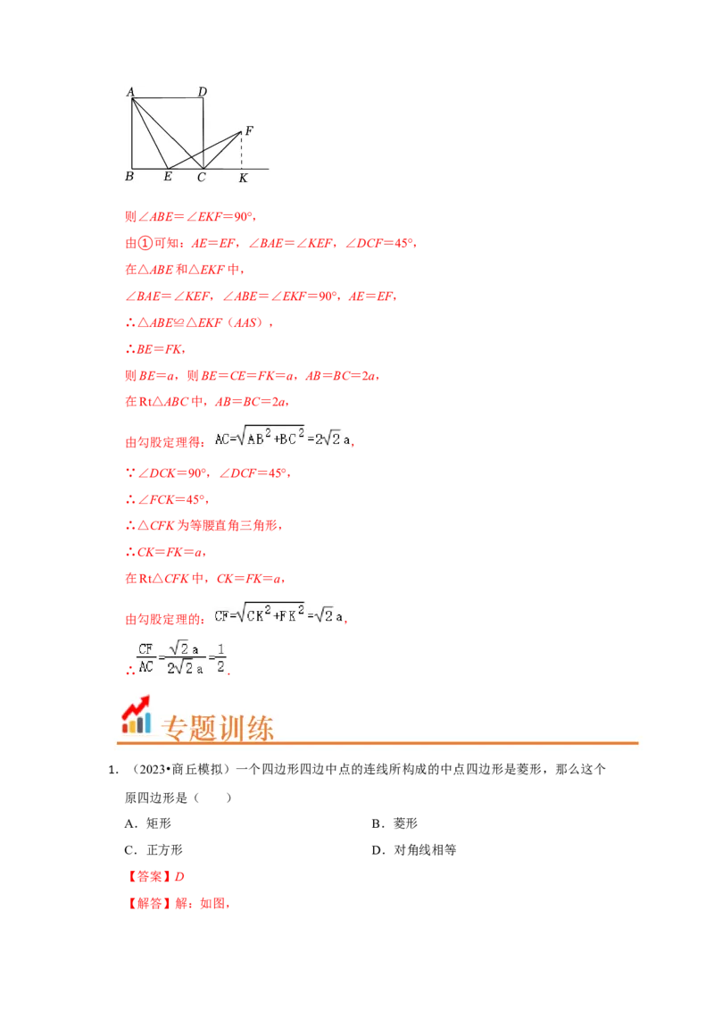 专题05平行四边形六大模型（解析版）_初中数学人教版_八年级数学下册_保存转存之后查看(1)_8下-初中数学人教版（2026春新版持续更新）_旧版-可参考_07专项讲练