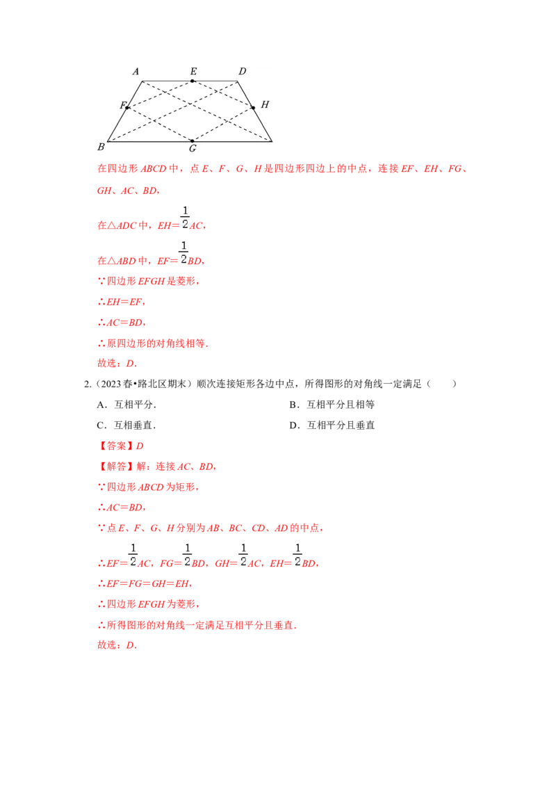 专题05平行四边形六大模型（解析版）_初中数学人教版_八年级数学下册_保存转存之后查看(1)_8下-初中数学人教版（2026春新版持续更新）_旧版-可参考_07专项讲练