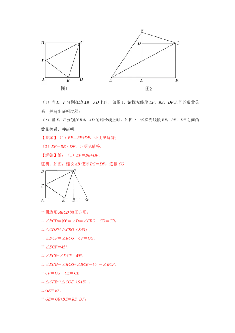 专题05平行四边形六大模型（解析版）_初中数学人教版_八年级数学下册_保存转存之后查看(1)_8下-初中数学人教版（2026春新版持续更新）_旧版-可参考_07专项讲练