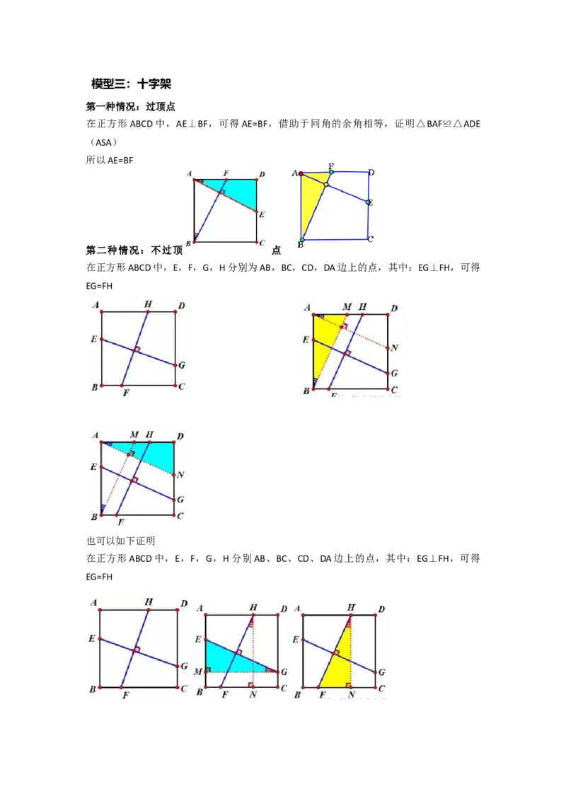 专题05平行四边形六大模型（解析版）_初中数学人教版_八年级数学下册_保存转存之后查看(1)_8下-初中数学人教版（2026春新版持续更新）_旧版-可参考_07专项讲练