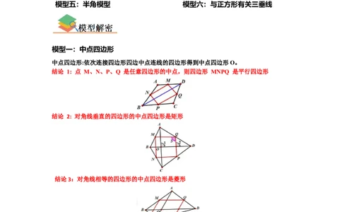 专题05平行四边形六大模型（解析版）_初中数学人教版_八年级数学下册_保存转存之后查看(1)_8下-初中数学人教版（2026春新版持续更新）_旧版-可参考_07专项讲练