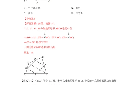 专题05平行四边形六大模型（解析版）_初中数学人教版_八年级数学下册_保存转存之后查看(1)_8下-初中数学人教版（2026春新版持续更新）_旧版-可参考_07专项讲练